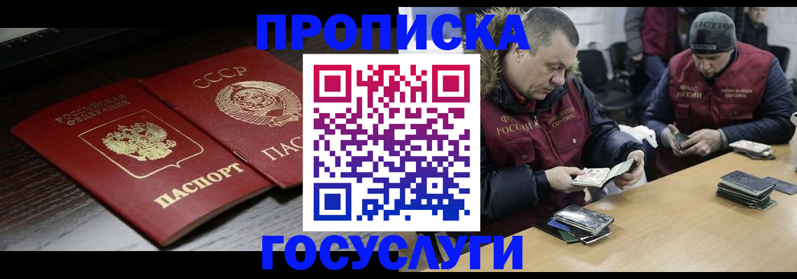 временная прописка в Топках
