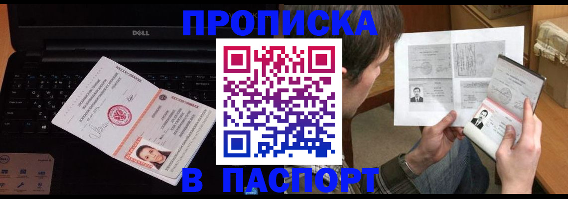 прописка регистрация в Топках